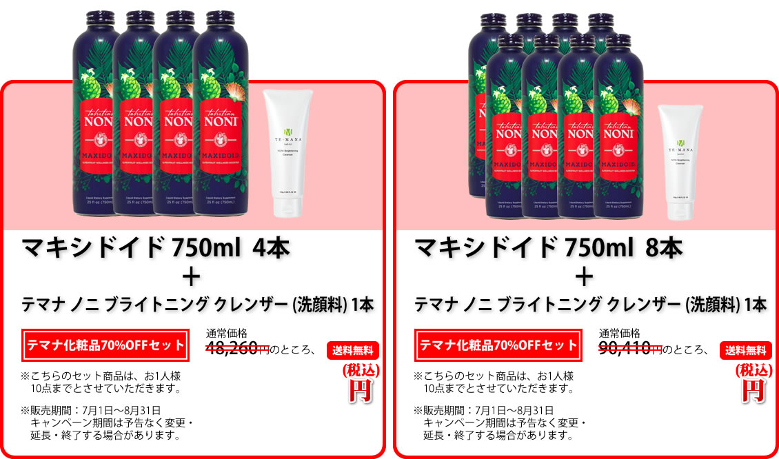 タヒチアンノニ　マキシドイド マキシドイド｜プレサポ｜タヒチアンノニジュースの通販店