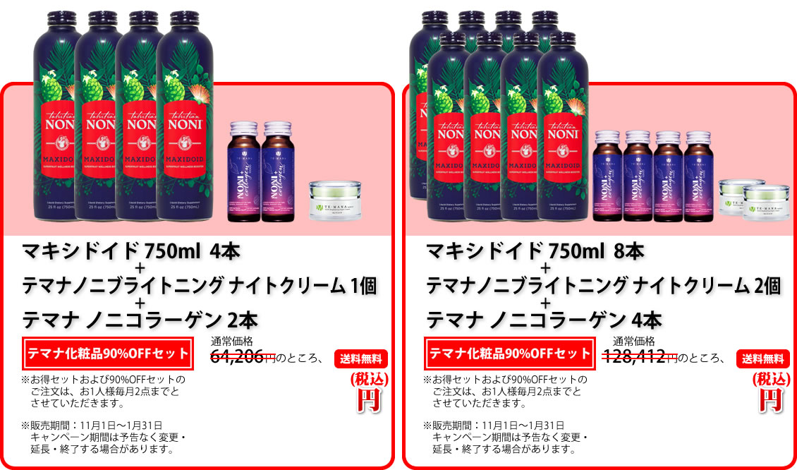 タヒチアンノニジュース・マキシドイド通販サイト - ノニファミリー