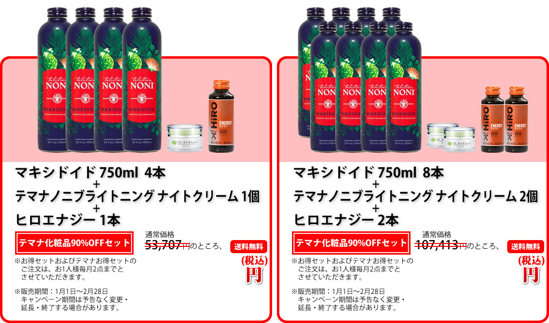 タヒチアンノニジュース・マキシドイド通販サイト - ノニファミリー