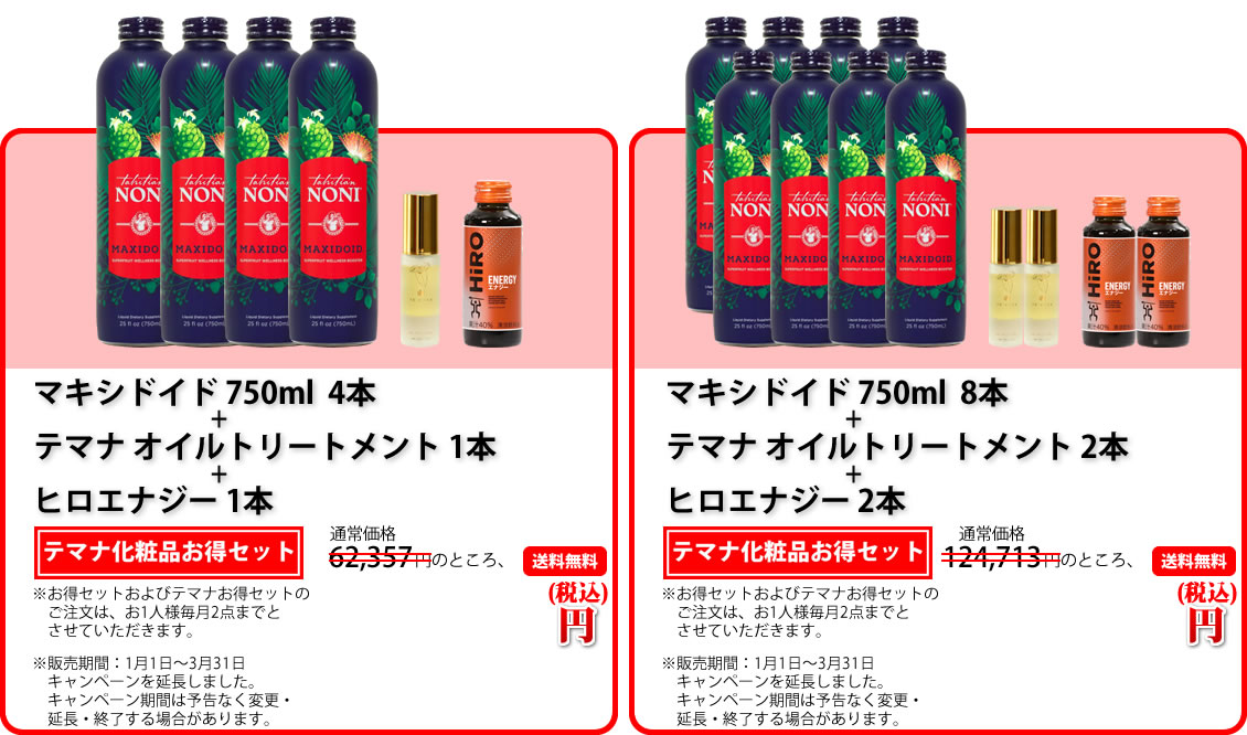 タヒチアンノニジュース・マキシドイド通販サイト - ノニファミリー