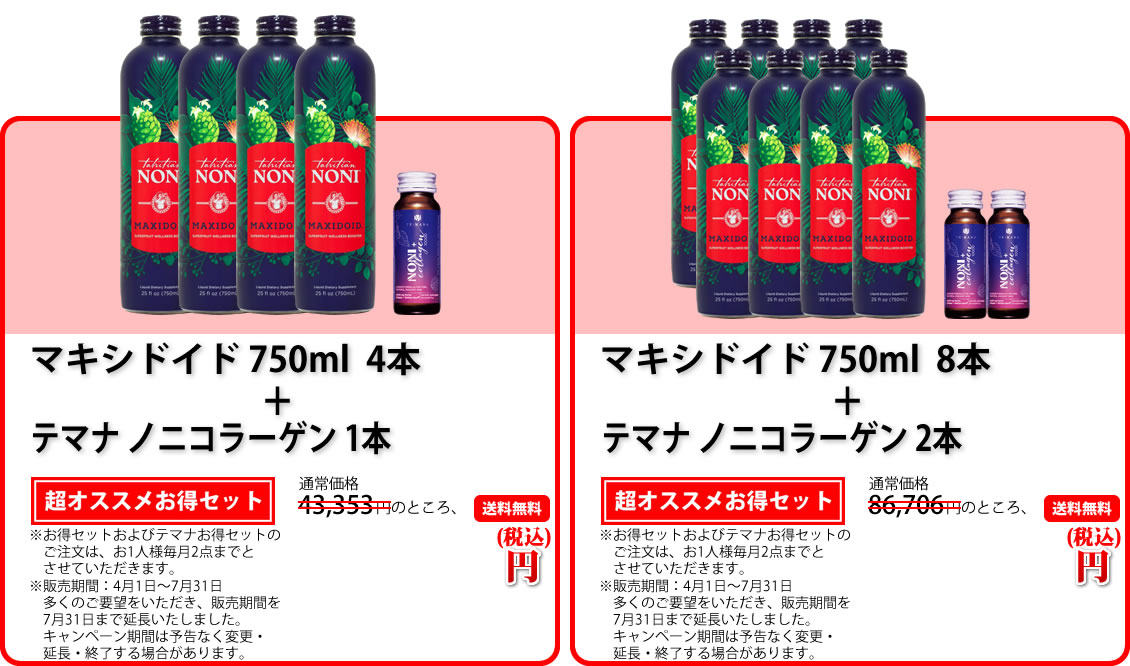 タヒチアンノニジュース・マキシドイド通販サイト - ノニファミリー