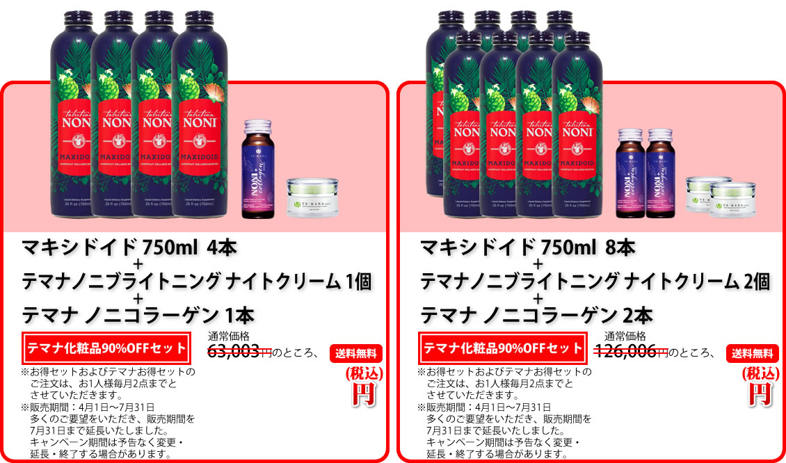 タヒチアンノニジュース・マキシドイド通販サイト - ノニファミリー