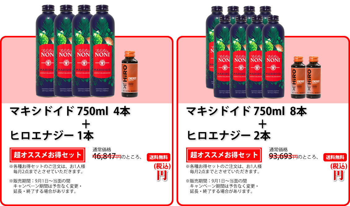 タヒチアンノニジュース・マキシドイド通販サイト - ノニファミリー