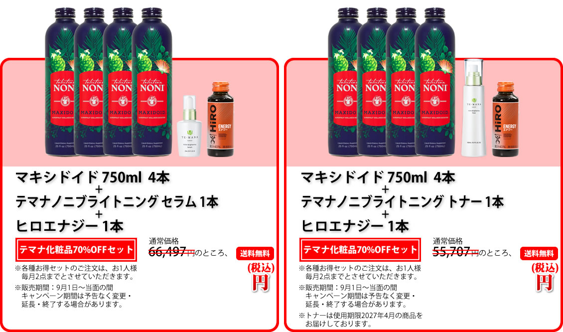 タヒチアンノニジュース・マキシドイド通販サイト - ノニファミリー