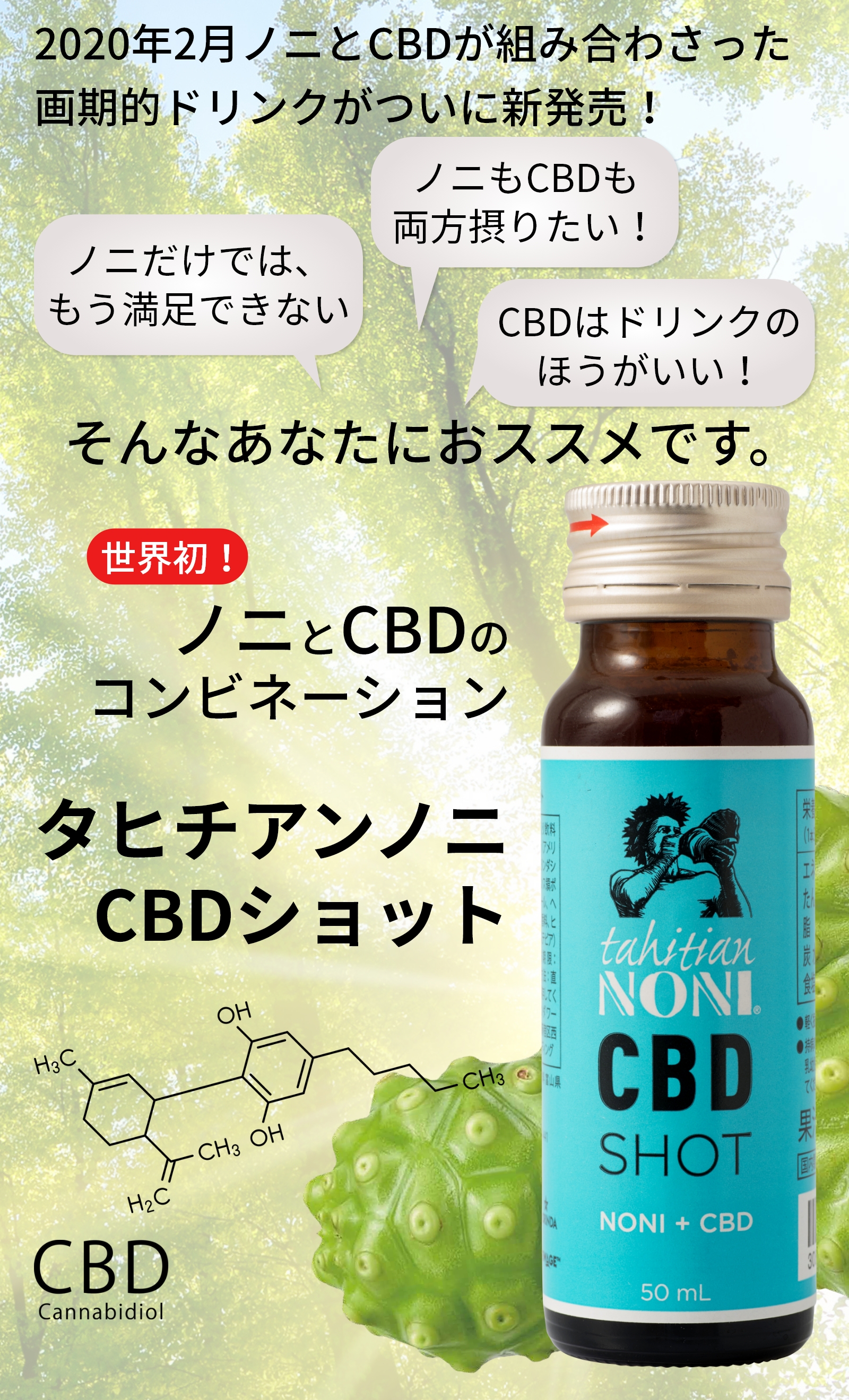 気質アップ プレミア品 タヒチアンノニCBDショット 10本セット Newage