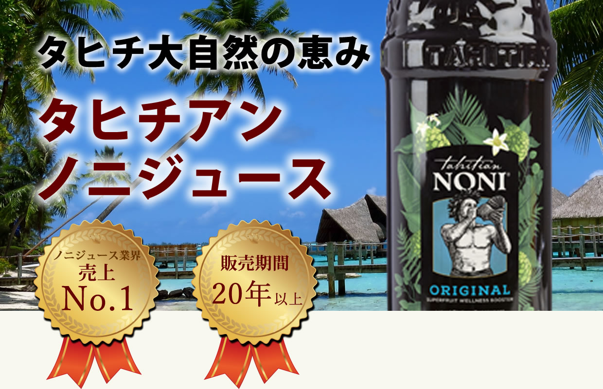 タヒチ島アンノニジュース4本セット