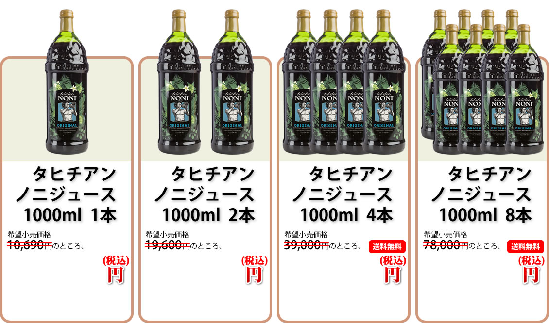 タヒチアンノニジュース通販店 - ノニファミリー