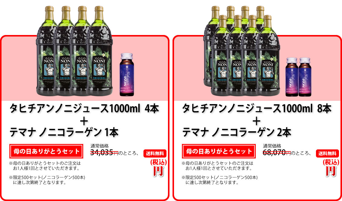 タヒチアンノニジュース