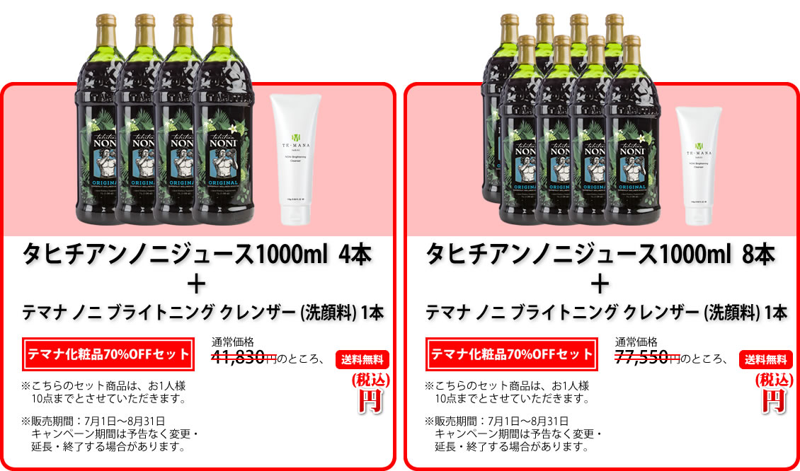 タヒチアンノニジュース通販店 - ノニファミリー
