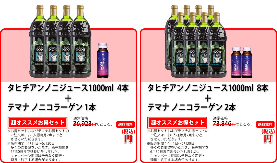 タヒチアンノニジュース