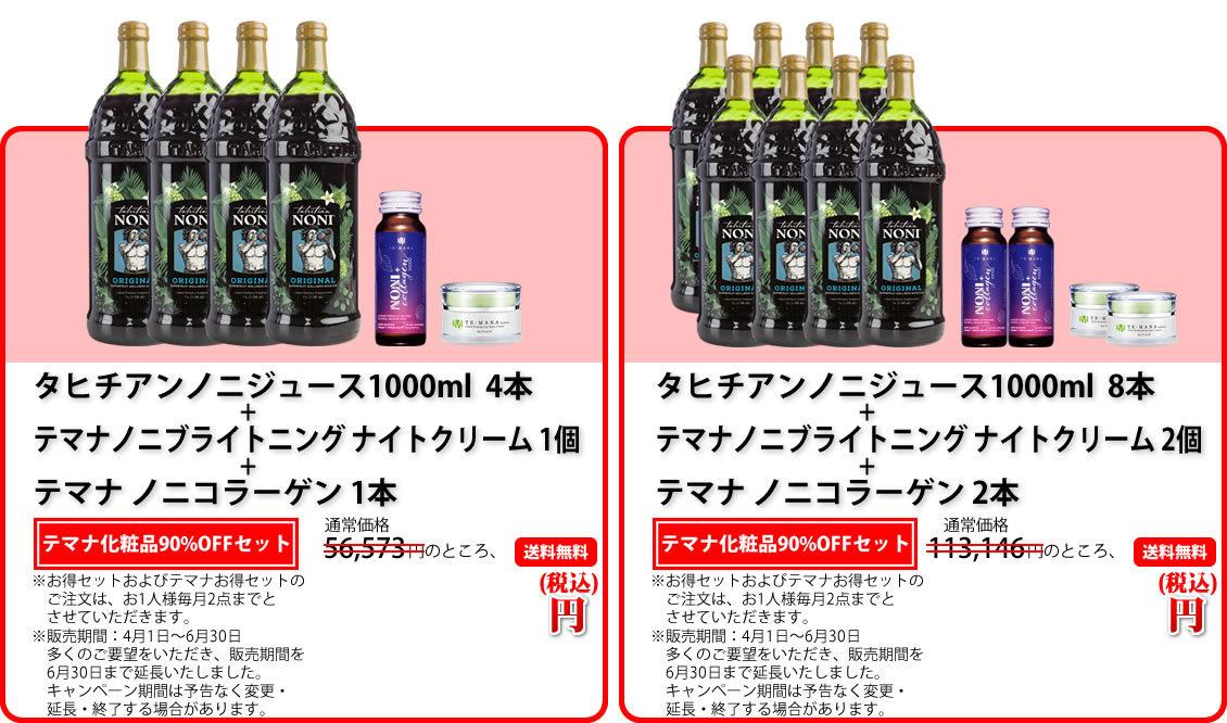 タヒチアンノニジュース