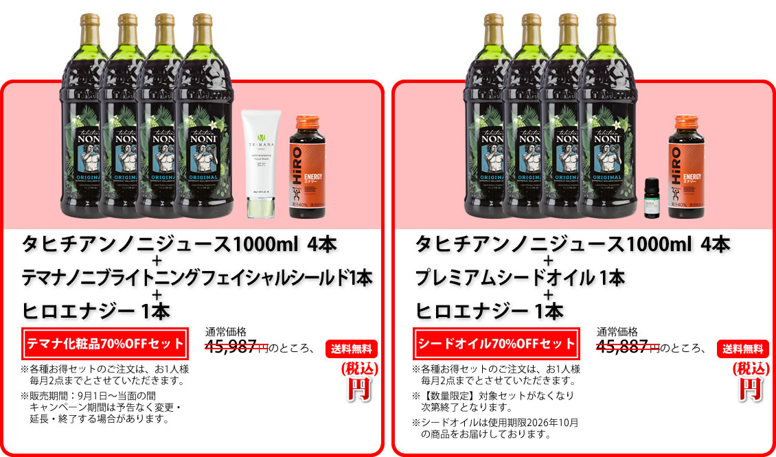 タヒチアンノニジュース通販店 - ノニファミリー