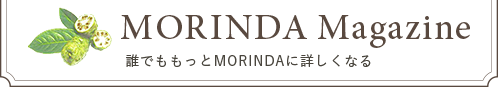 MORINDA Magazine モリンダマガジン
