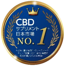 CBD日本市場NO1